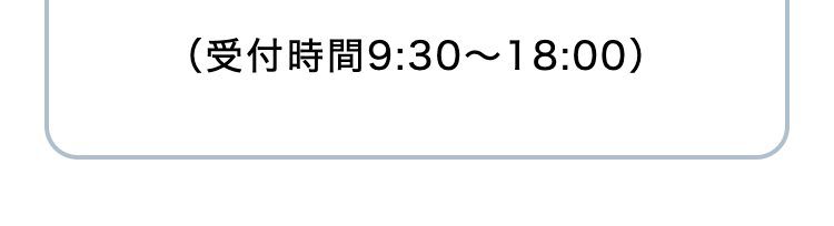 (9:30~18:00)